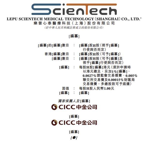 又一家“心”医疗器械公司冲刺港交所，乐普系扩容