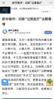 新华社批过度医疗现象，可板子不能光打在医生身上！