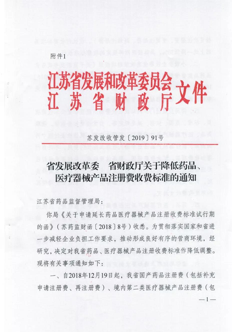 江苏省国产二类医疗器械注册费降低30%