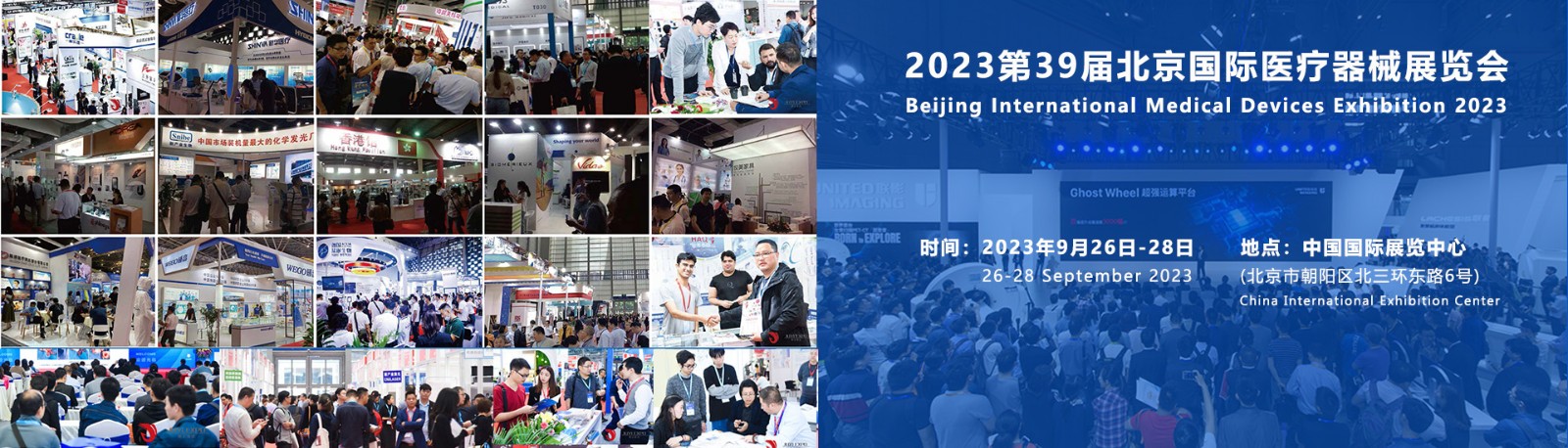 北京国际医疗器械展览会2023年9月26日-28日隆重举行