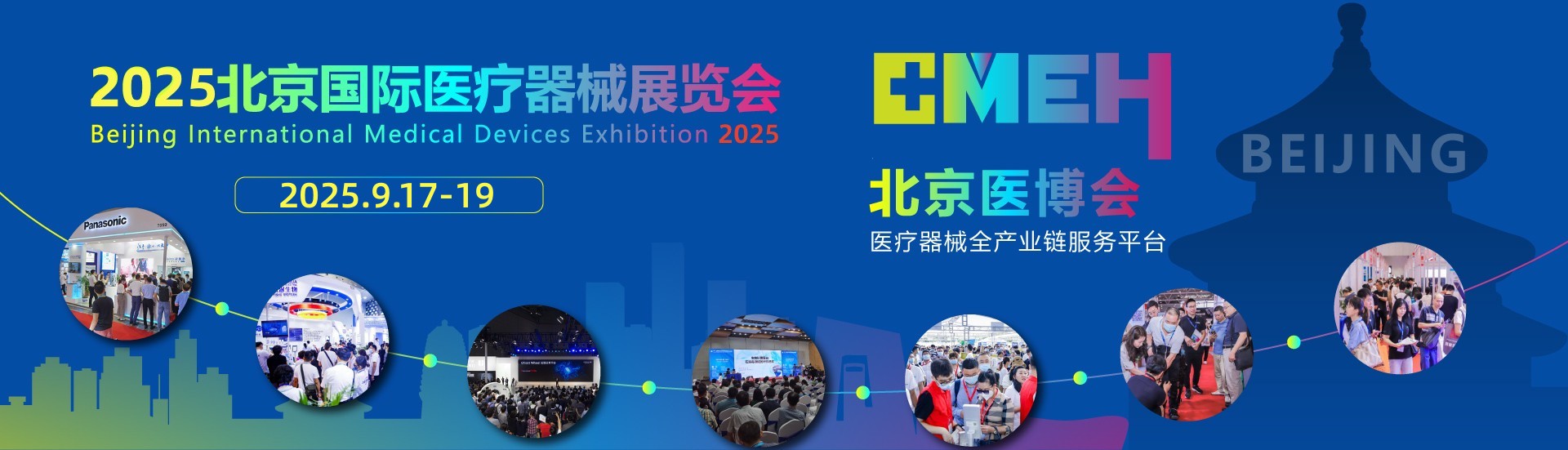 北京医疗器械展览会 医疗科技盛宴即将启幕