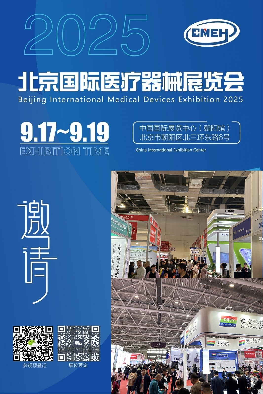 2025北京国际医疗器械展览会：展会计划