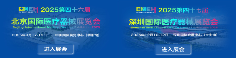 展商推荐|北京金华汉新技术----邀您相聚2025北京国际医疗器械展览会