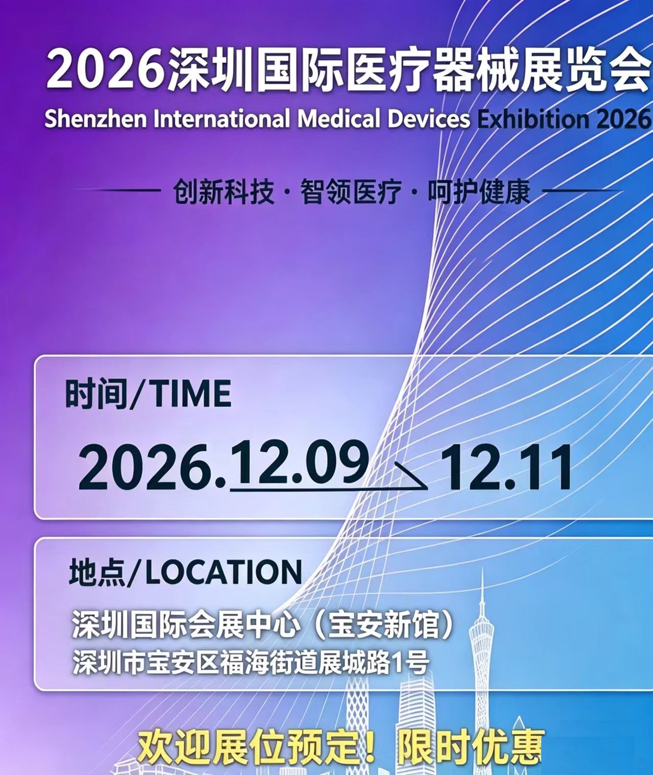 医疗器械行业展会推荐 |2026深圳国际医疗器械展览会