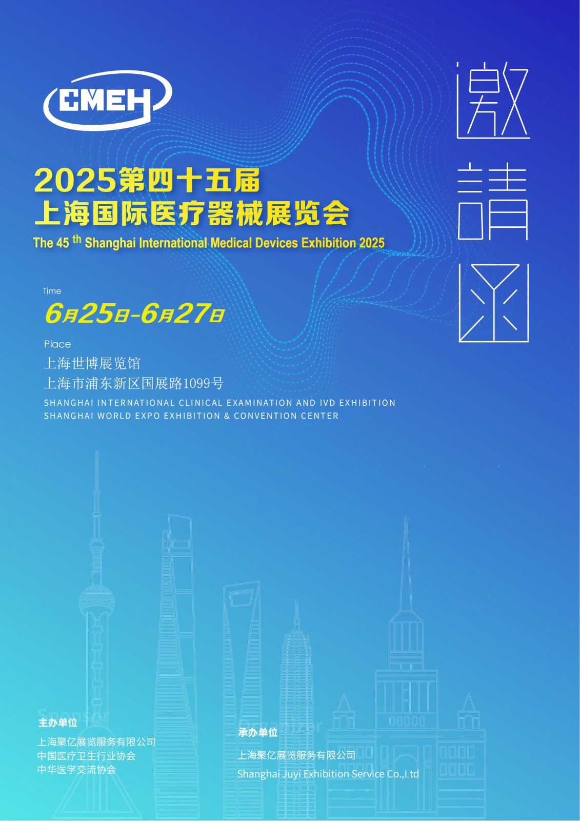 2025第四十五届上海国际医疗器械展览会《参展申请》