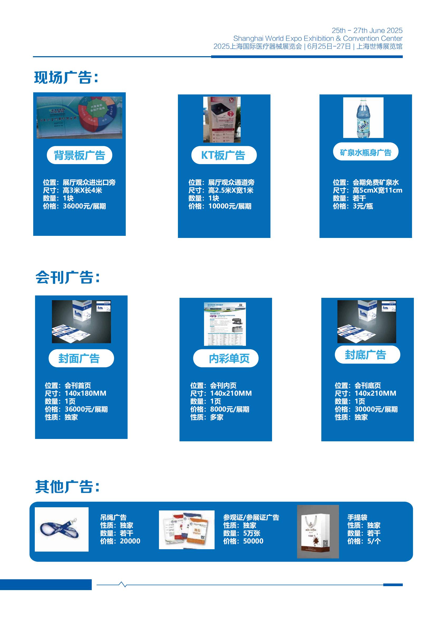 2025上海国际医疗器械展览会宣传推广计划