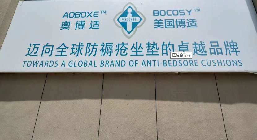 上海国际医疗器械展览会展商推荐：博适医疗科技有限公司