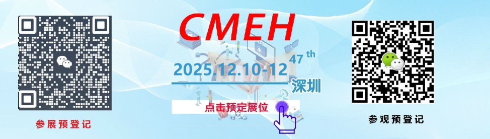 2025深圳国际医疗器械展览会展位预定流程及注意事项