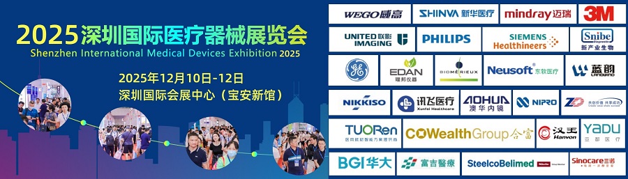 2025深圳国际医疗器械展览会展位预定流程及注意事项-深圳医疗展