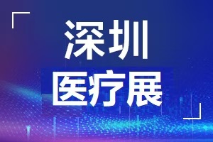 2025深圳国际医疗器械展览会医疗3D打印展区